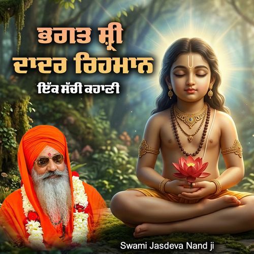 Bhagat Sri Dadar Rehman Ji Di Katha cover art