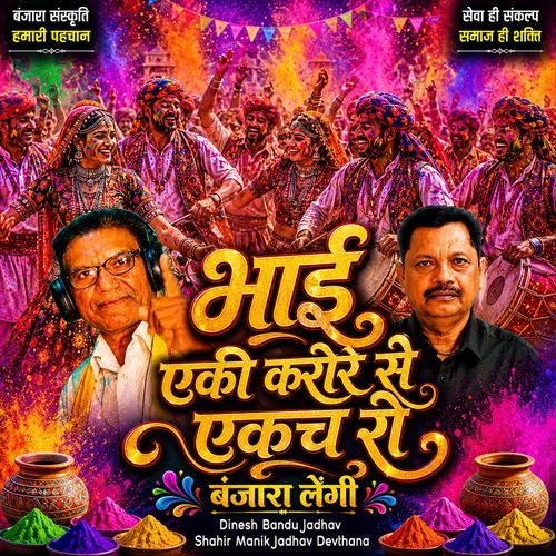 Bhai Eki Karore Se Ekach Ro (Live)