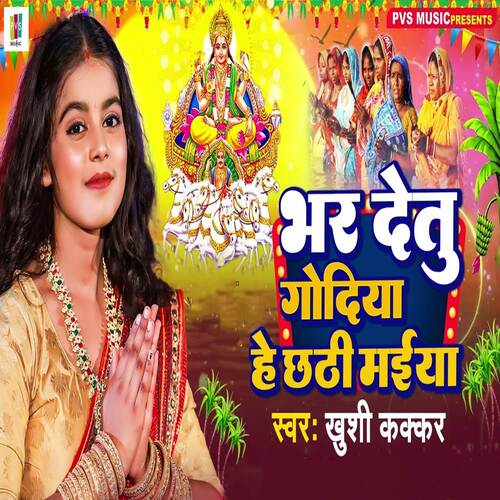 Bhar Detu Godiya Hey Chhathi Maiya