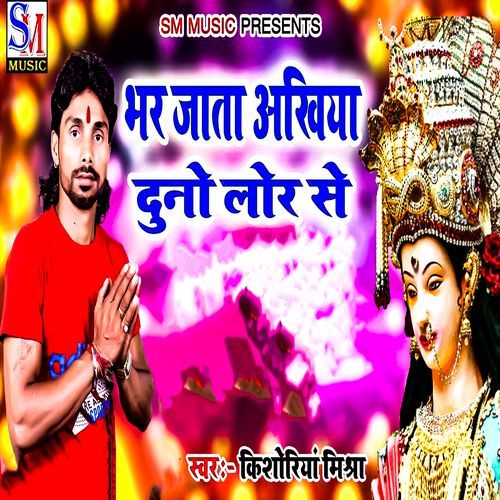 Bhar Jata Akhiya Duno Lor Se