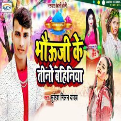 Bhauji Ke Tino Bahinia