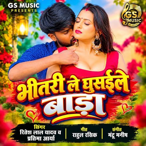 Bhitari Le Ghusaile Bada