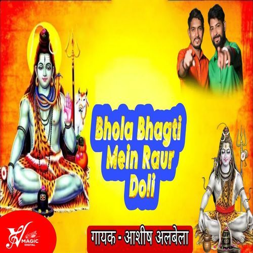 Bhola Bhagti Mein Raur Doli