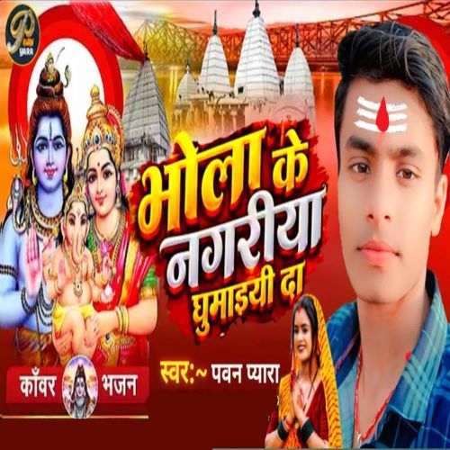 Bhola Ke Nagariya Ghumai Da