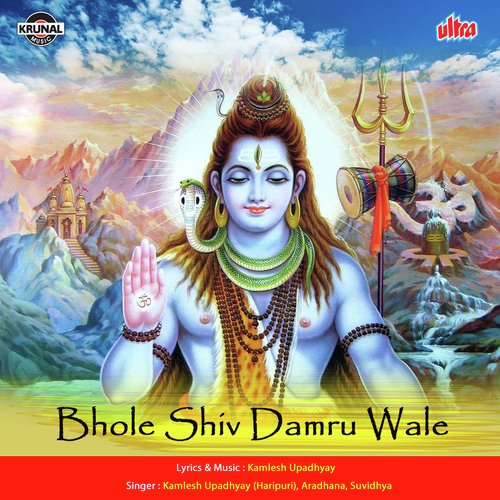 Bhole Shiv Damru Wale