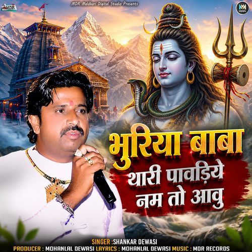 Bhuriya Baba Thari Pavdiye Nam To Aavu