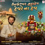 Bileswar Mahadev Devo Na Dev