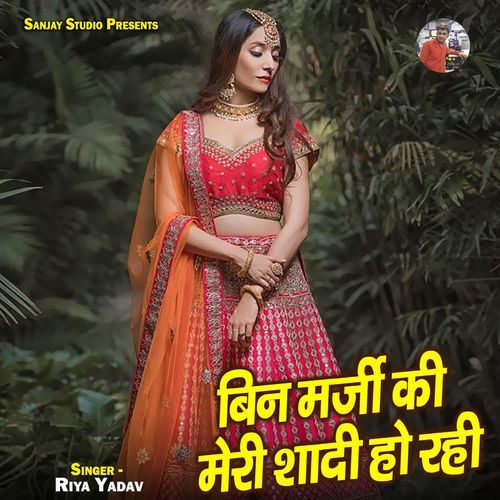 Bin Marji Ki Meri Shadi Ho Rahi