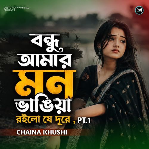 Bondhu Amar Mon Bangiya Roilo Je Dure Pt.1