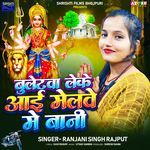 Buletawa Leke Aai Melwe Me Bani