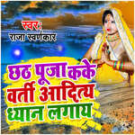 CHHATH PUJA KAKE BARTI ADITIYA DHYAN LAGAYE