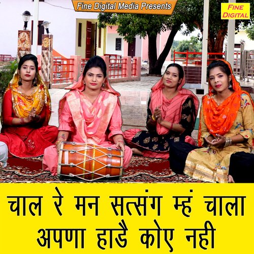 Chaal Re Man Satsang Meh Chala Apna Hade Koi Nahi