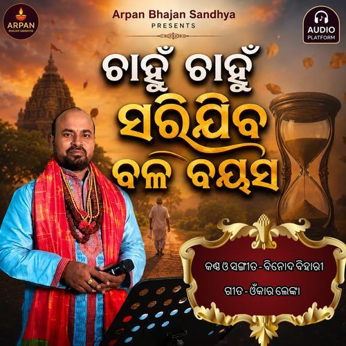 Chahun Chahun Sarijiba Bala Bayasa