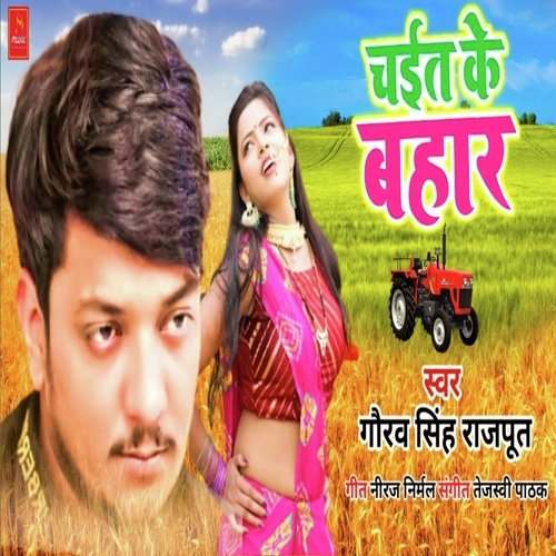 Chait Ke Lahar