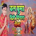 Chal Ghua Dihi Dinara Mela