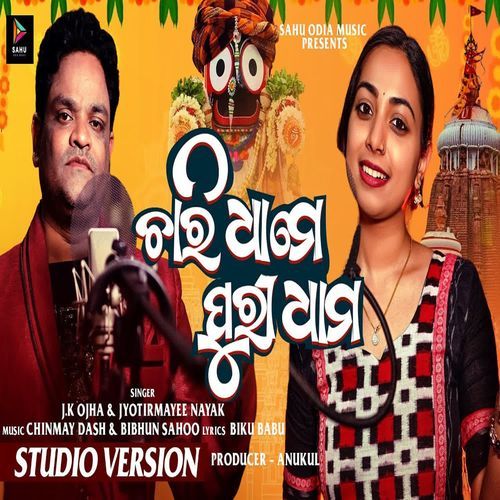 Chari Dhame Puri Dhama