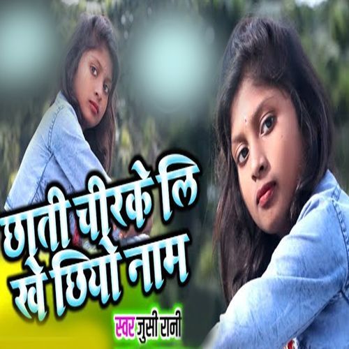 Chate Chir Ke Likhe Chiyo Nam