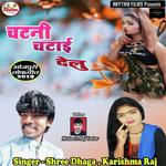 Chatni Chatai Delu