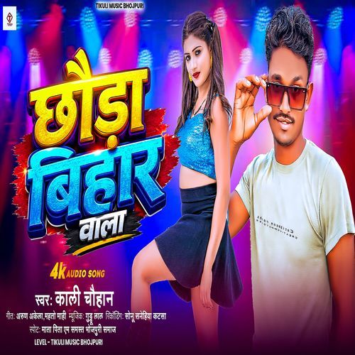 Chaura Bihar Wala