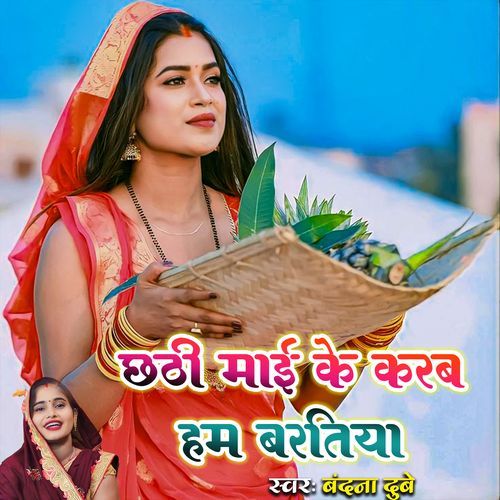 Chhathi Maai Ke Karab Ham Baratiya