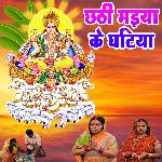 Chhathi Maiya Ke Ghatiya