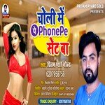 Choli Me PhonePe Set Ba (Bhojpuri)