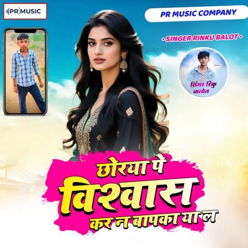 Chorya Pe Visvas Kar N Bapka Ya Le