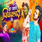 Daar Lage Pichkari Se