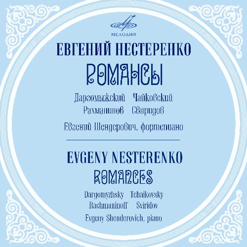 Dargomyzhsky, Tchaikovsky, Rachmaninoff, Sviridov: Romances
