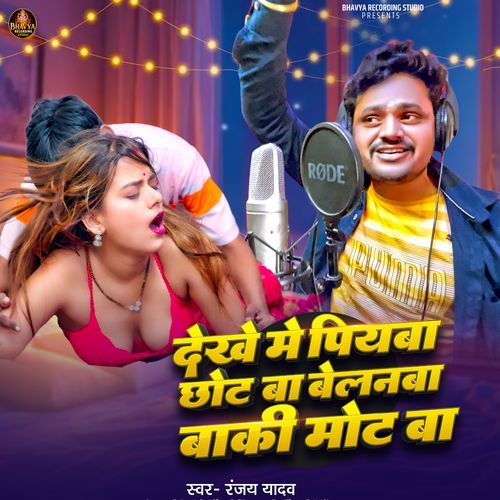Dekhe Me Piyawa Chhot Ba Belanwa Baki Mot Ba