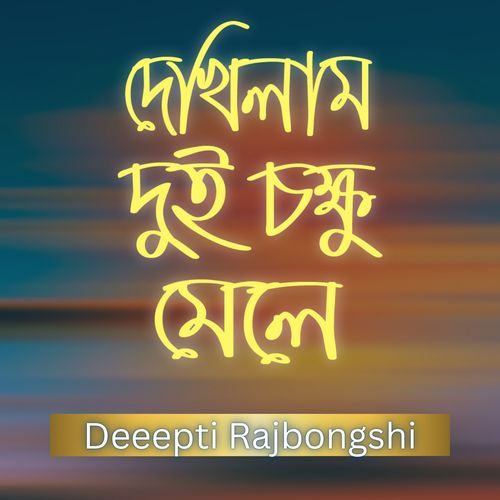 Dekhilam Dui Chokkhu Mele