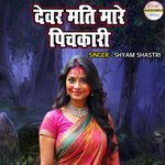 Devar Mati Mare Pichkari