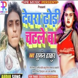 Devara Dhodi Chatle Ba (Bhojpuri song)