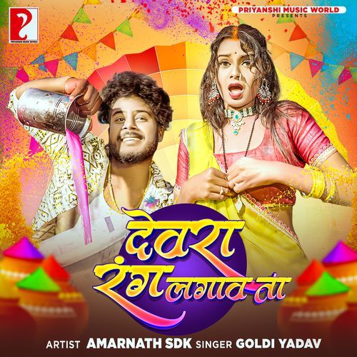 Devra Rang Lagwata