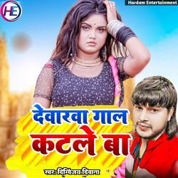 Devrava Gal Katle Ba-FSoBRj8AVVI