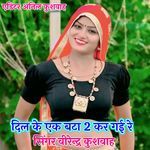 Dil ke Ek bata 2 kar Gai re