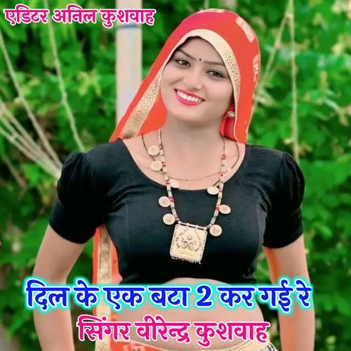 Dil ke Ek bata 2 kar Gai re