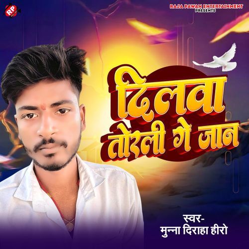 Dilwa Torali Ge Jaan