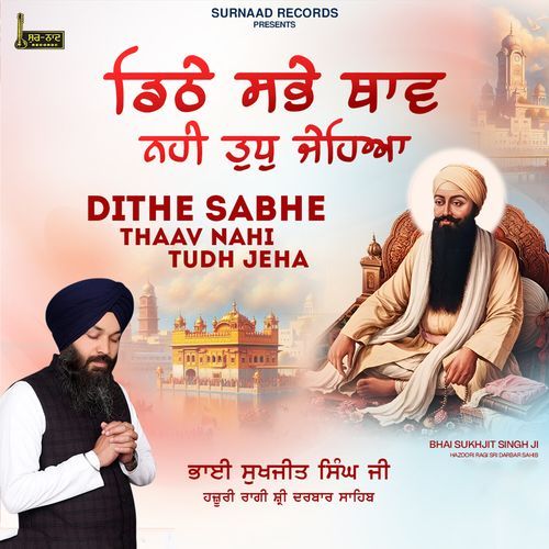 Dithe Sabhe Thaav Nahi Tudh Jeha