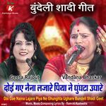 Doi Gae Naina Lajare Piya Ne Ghunghta Ughare Bundeli Shadi Geet