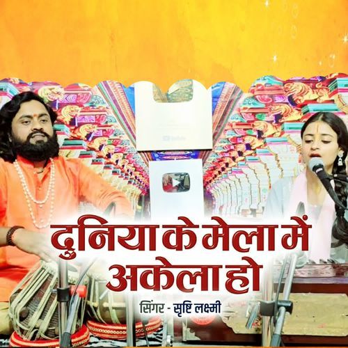 Duniya Ke Mela Mein Akela Ho