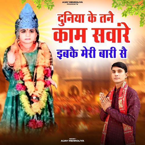 Duniya Ke Tane Kaam Saware