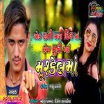 Ek Hati Mara Dilma Ej Muki Gai Mushkelma