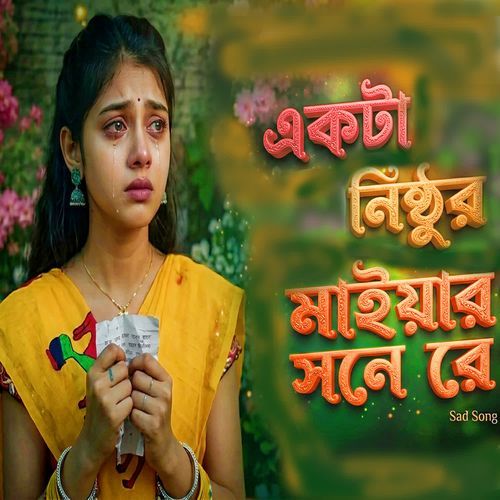 Ekta Nisthur Mayar Shone Re