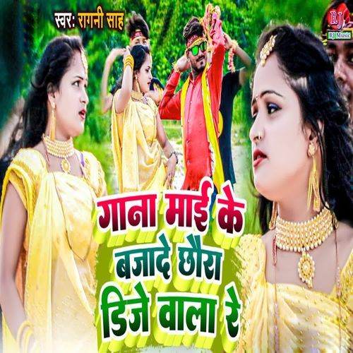 Gana Mai Ke Bajade Chhoura Dj Bala Re