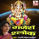 Ganesh Shalok (Sanskrit)