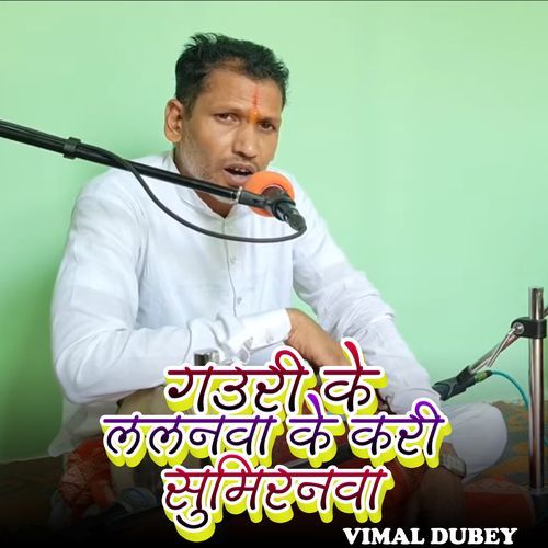 Gauri Ke Lalalwa Ke Kari Sumiranwa