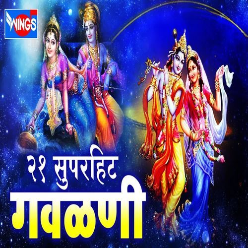 Gavlani Farach Sunder Khoop Gajleli Manala Aavadnari