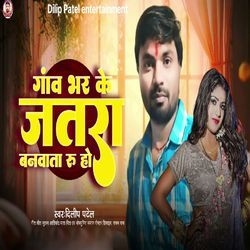 Gaw bhar ke jatara banaw taru ho