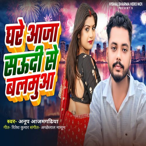 Ghare Aaja Saudi Se Balamua
